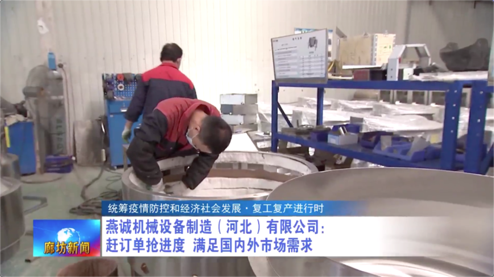 廣電關注丨【統籌疫情防控和經濟社會發展&middot;復工復產進行時】我市各地企業加緊生產 全力推動發展