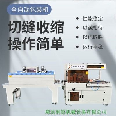 潤銘機(jī)械 河北石家莊熱收縮包裝機(jī)，專業(yè)打包封膜，全國發(fā)貨